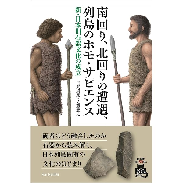 入門 旧石器時代の考古学 | 森先 一貴 |本 | 通販 | Amazon